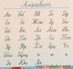 образцы написания букв алфавит