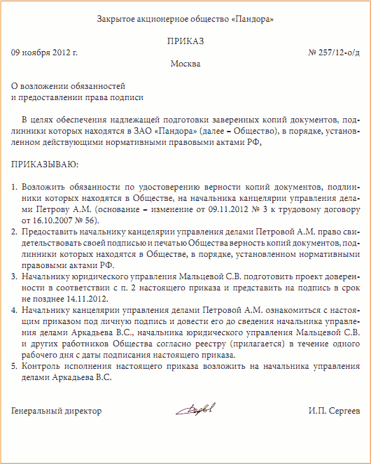 приказ о наделении правом первой подписи банковских документов образец - фото 7