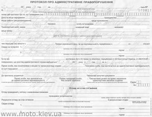 образец протокола об административном правонарушении украина