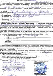 типовой трудовой договор с работником украина образец