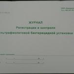 Журнал регистрации приказов по личному составу купить в нижнем новгороде